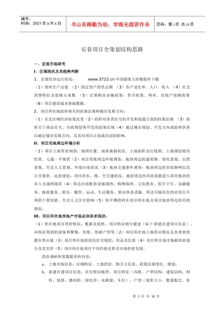 长春项目全策划结构思路(1)