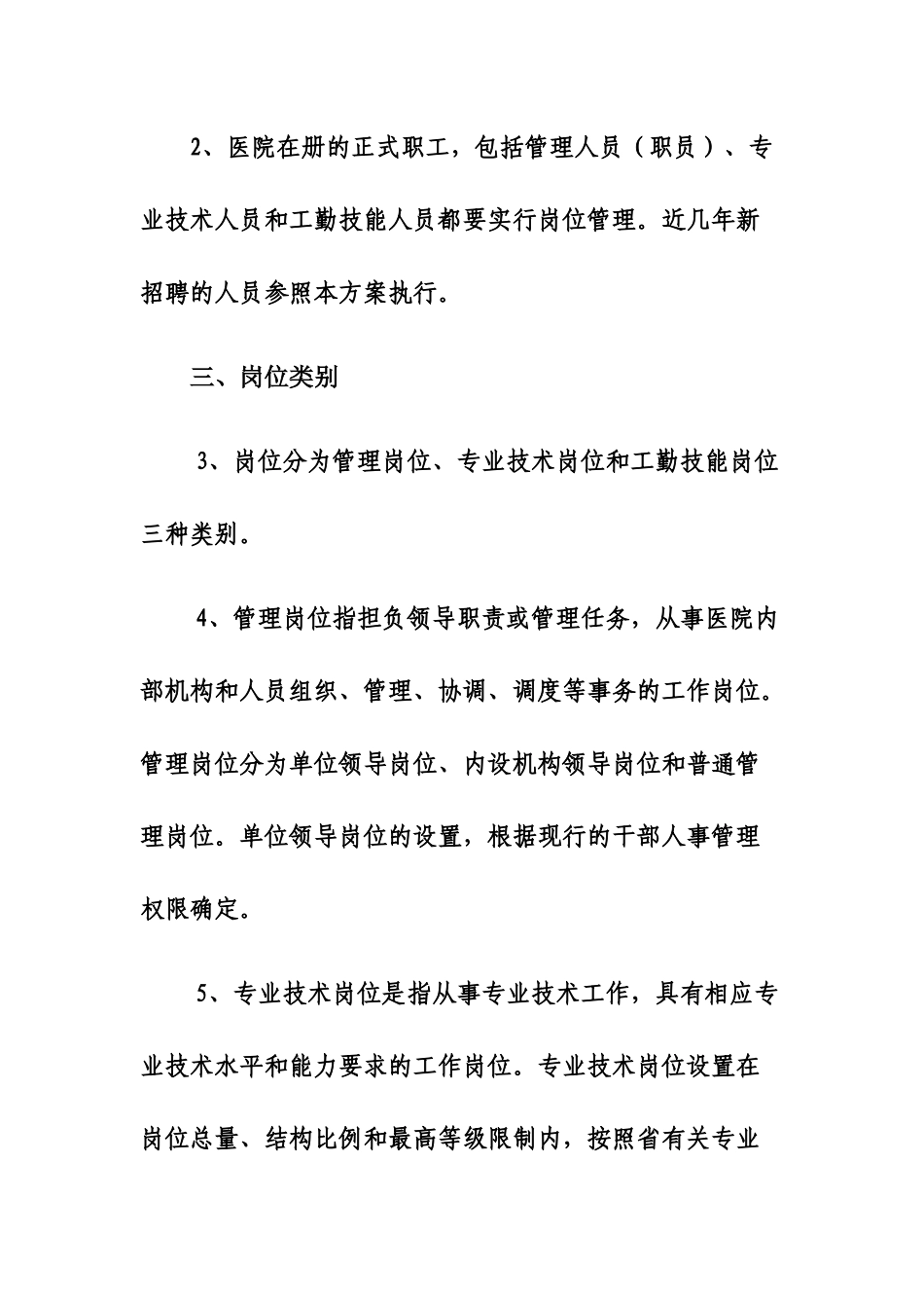 某人民医院岗位等级设置方案_第2页