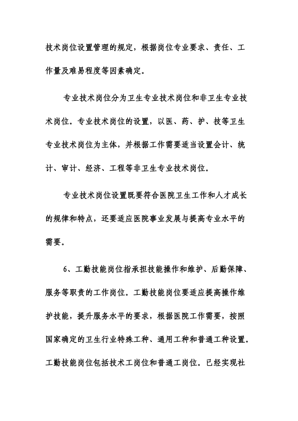 某人民医院岗位等级设置方案_第3页