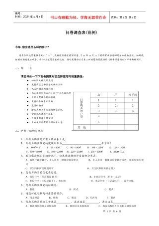 问卷调查表(范例)