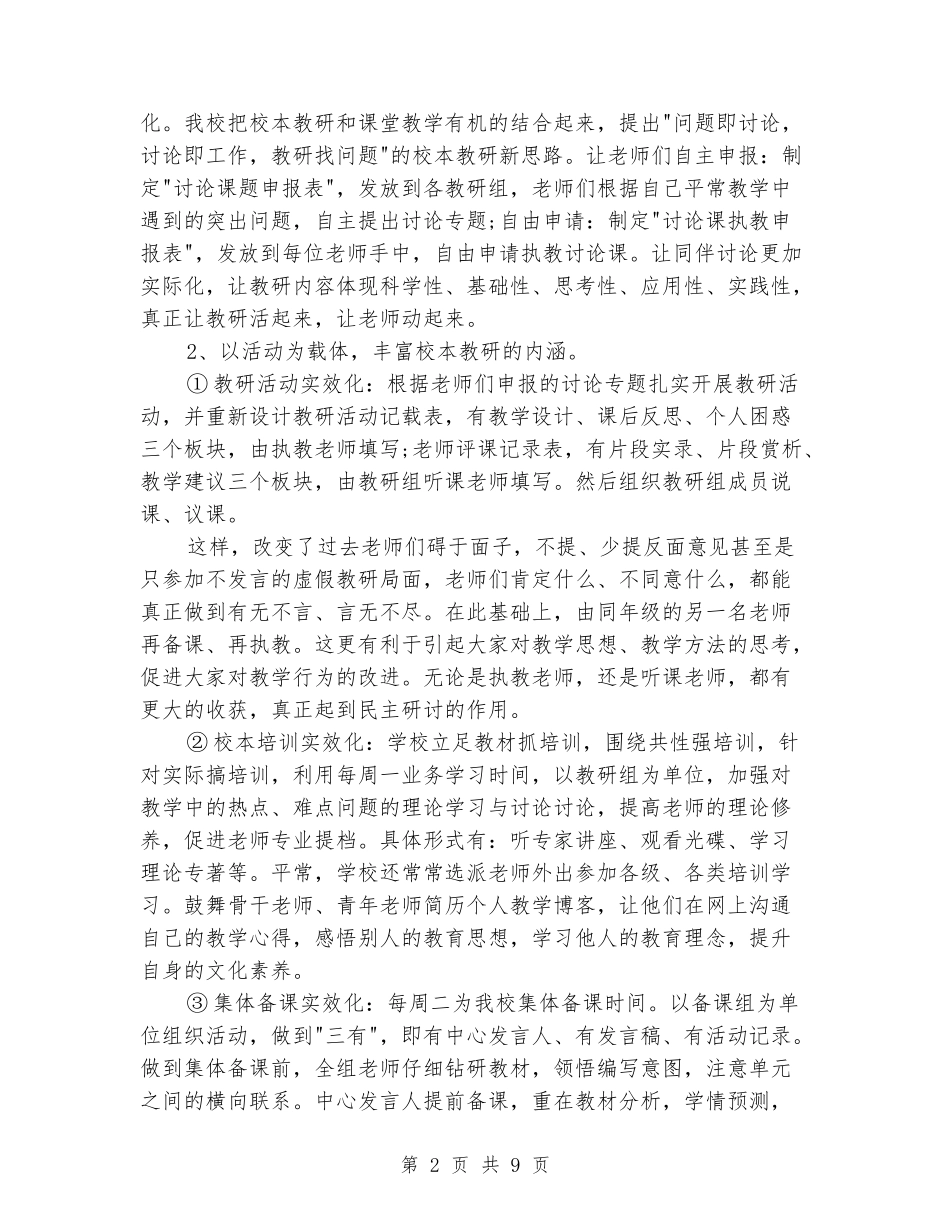 2024年学校教学教研活动总结两篇_第2页