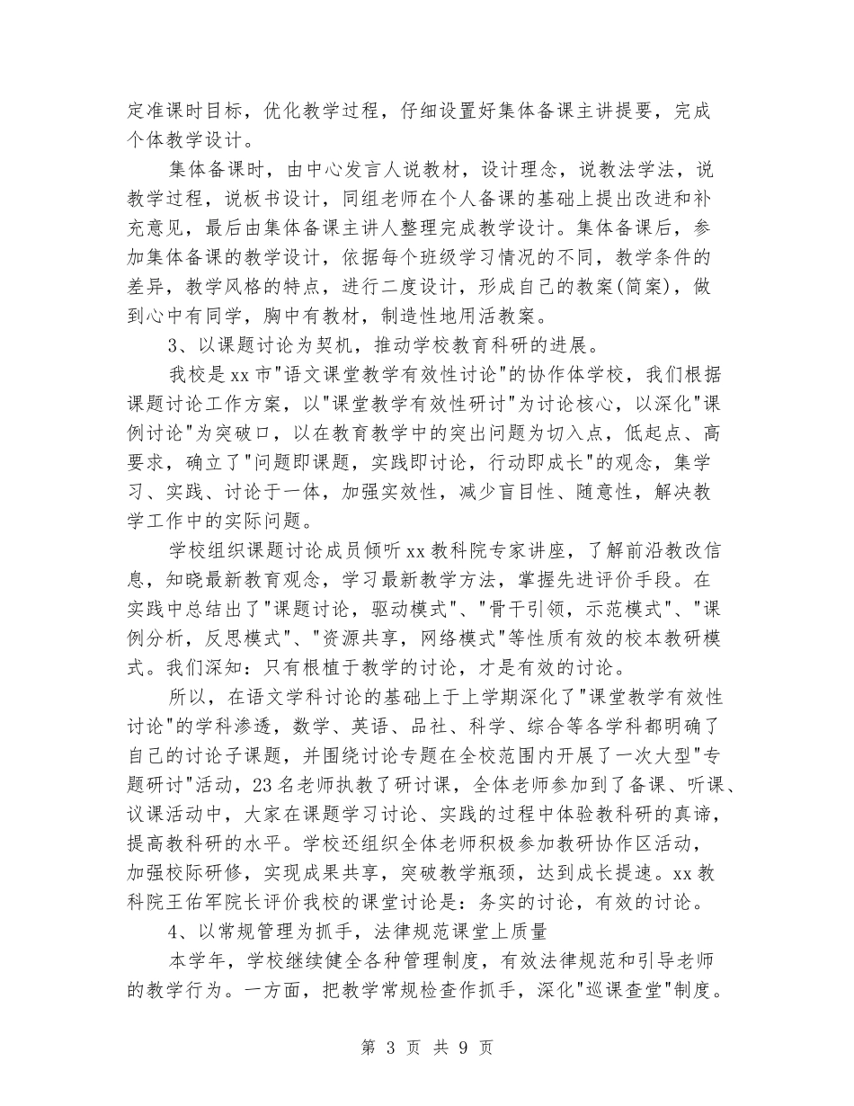 2024年学校教学教研活动总结两篇_第3页