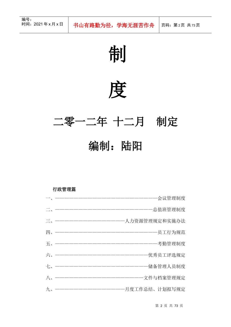 锦园酒店行政管理制度1_第2页