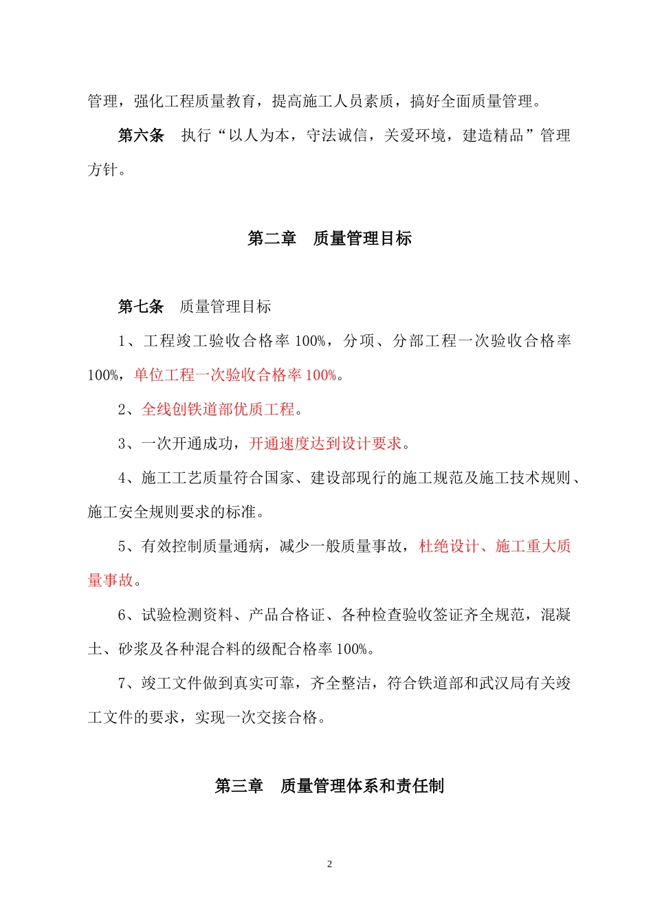 铁路二标项目部工程质量管理办法范本_第2页