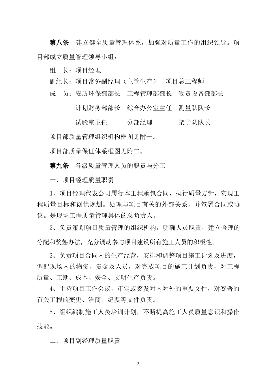 铁路二标项目部工程质量管理办法范本_第3页