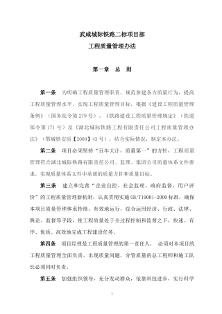 铁路二标项目部工程质量管理办法范本