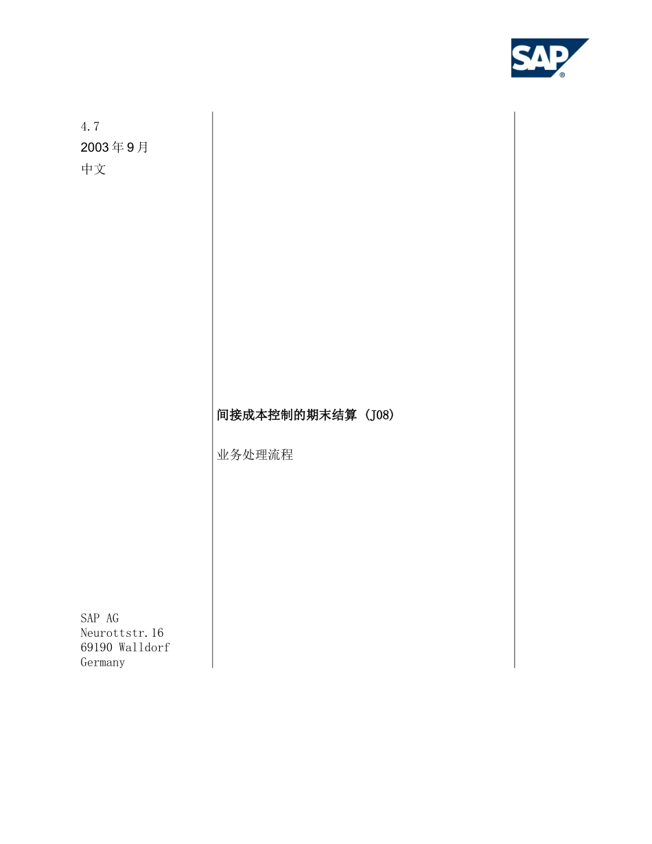 间接成本控制的期末结算_第1页