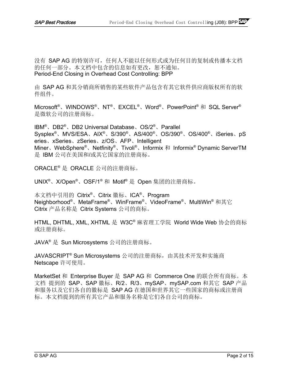 间接成本控制的期末结算_第2页