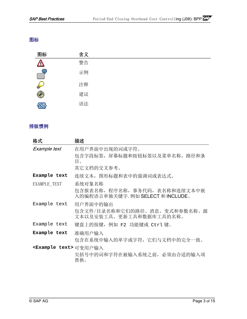 间接成本控制的期末结算_第3页