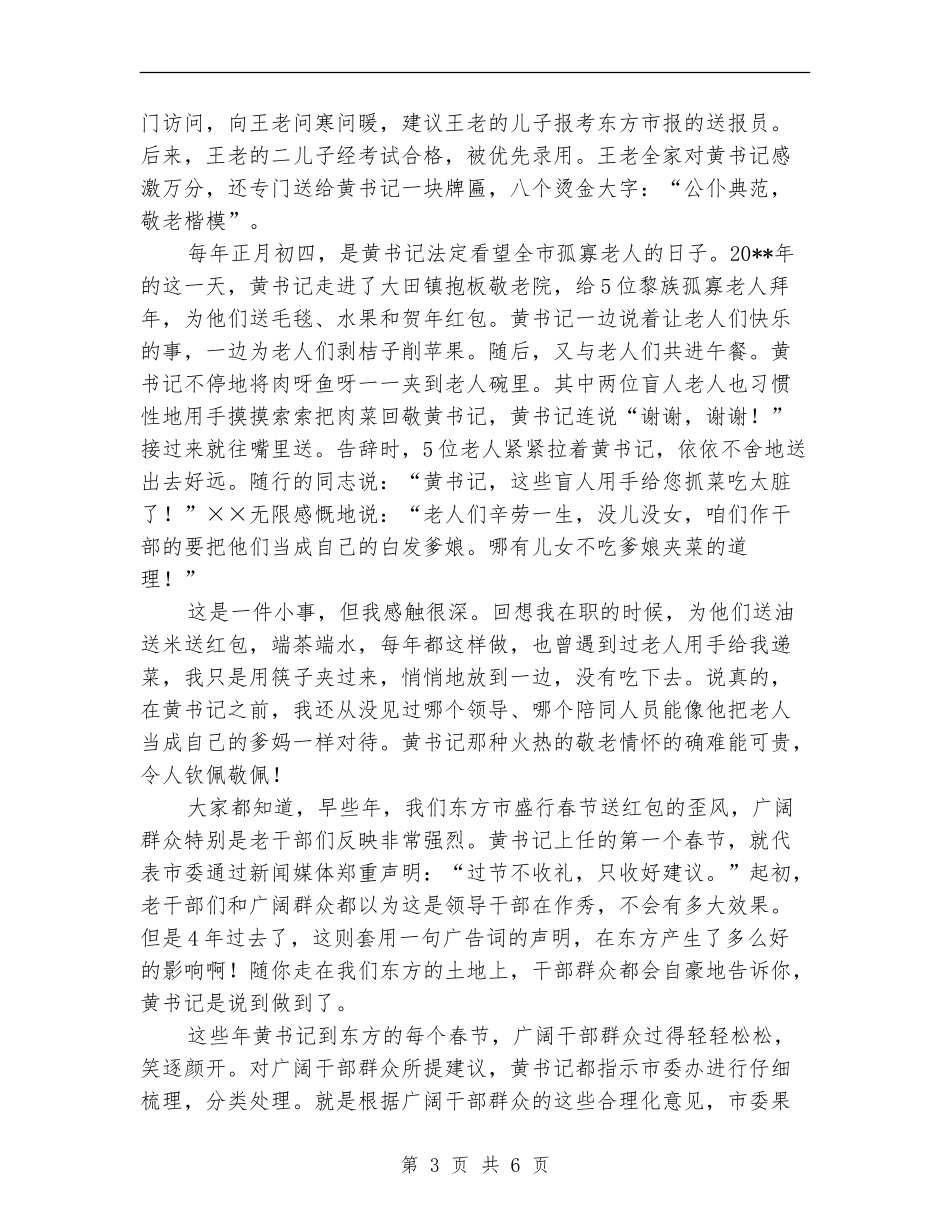 老干部活动中心主任先进事迹报告_第3页