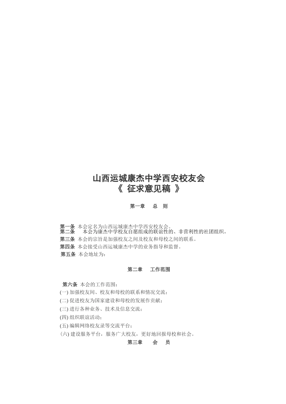 某某中学校友联谊会会议议程_第3页