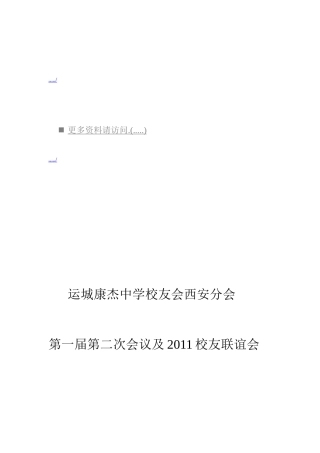 某某中学校友联谊会会议议程