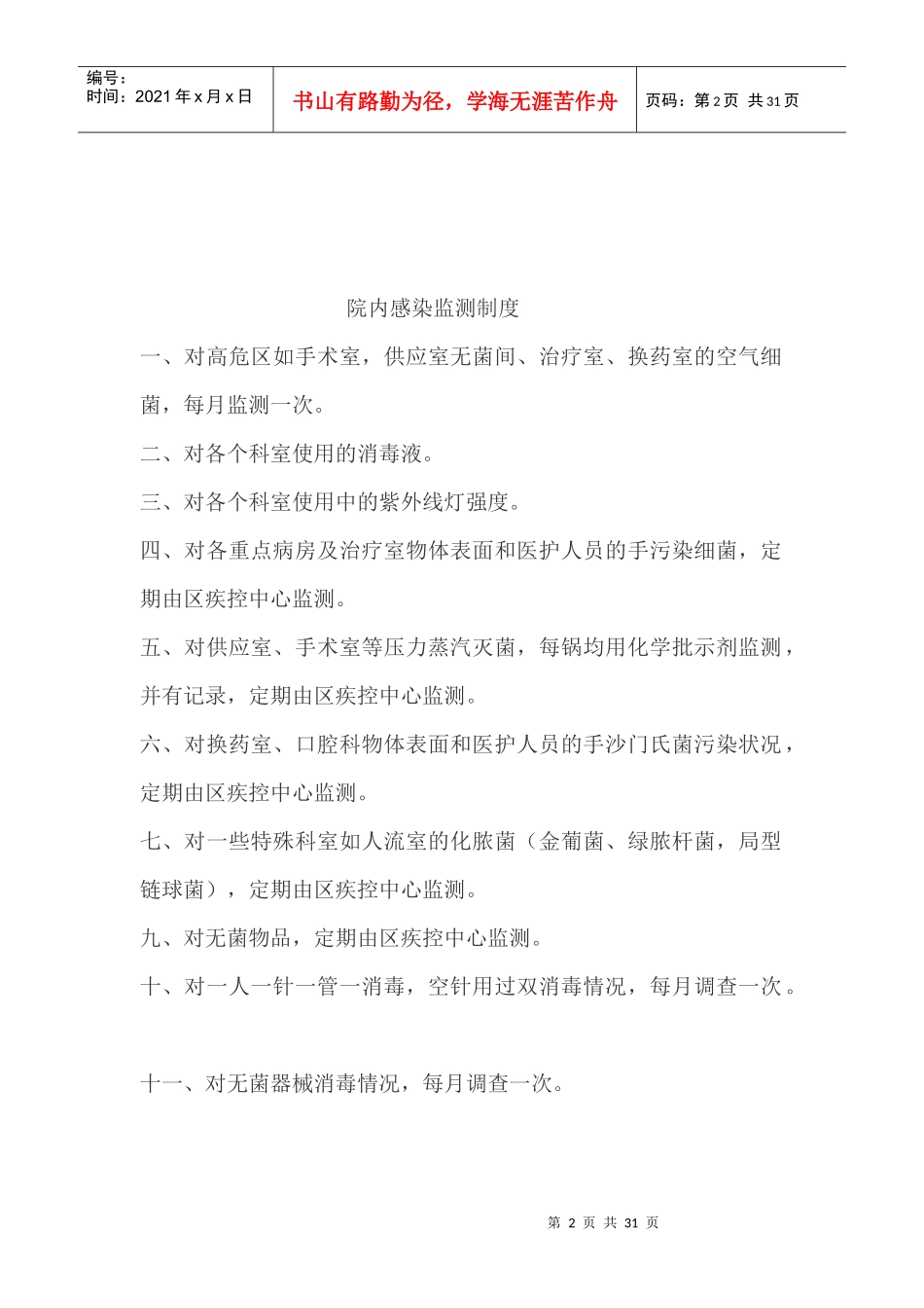 院内感染管理制度_第2页