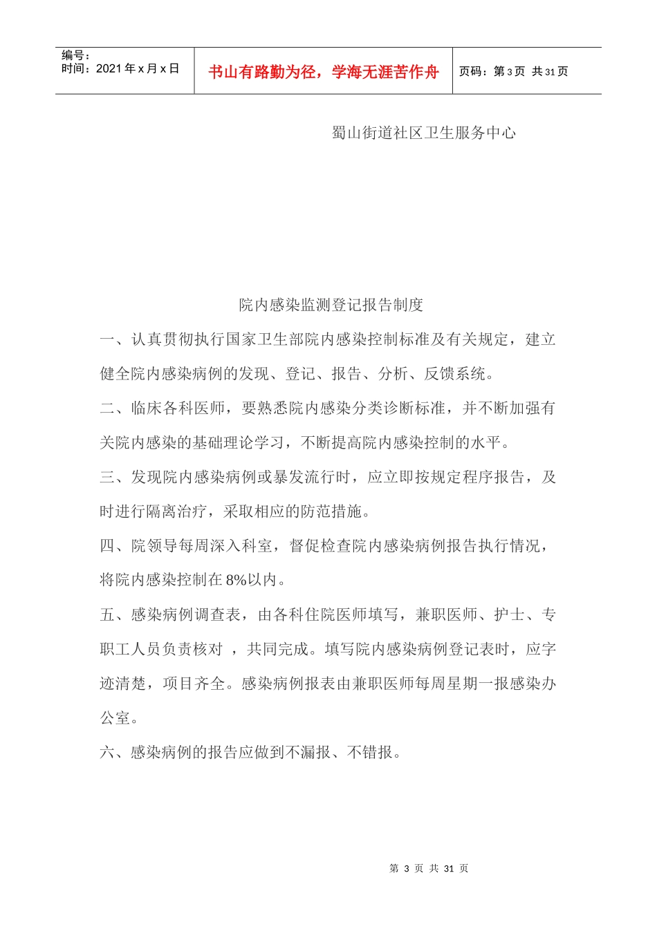 院内感染管理制度_第3页