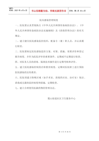 院内感染管理制度