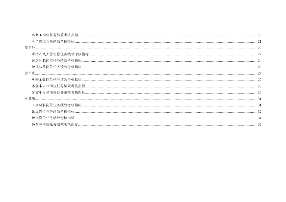徐州垞城电力有限责任公司任务绩效考核指标库（生活公司）_第3页