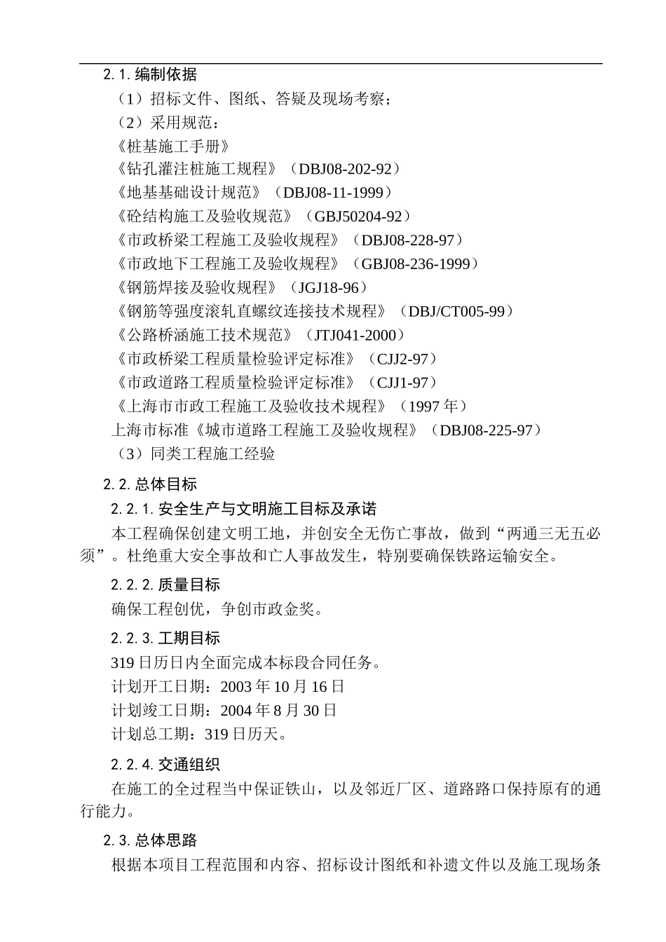 铁山路施工组织设计范本_第3页