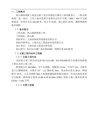 铁山路施工组织设计范本