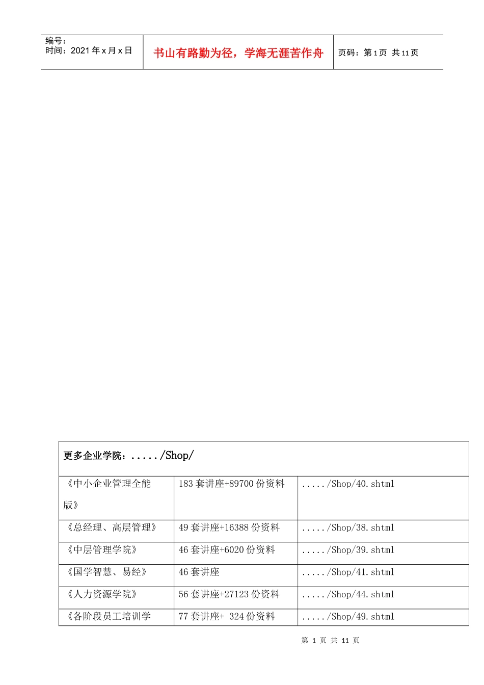 银行金库门禁管理系统介绍_第1页