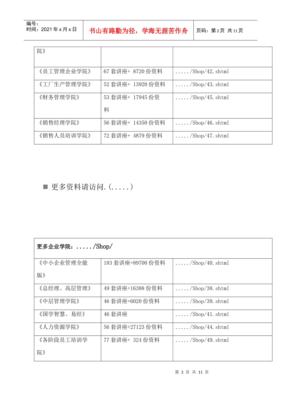 银行金库门禁管理系统介绍_第2页