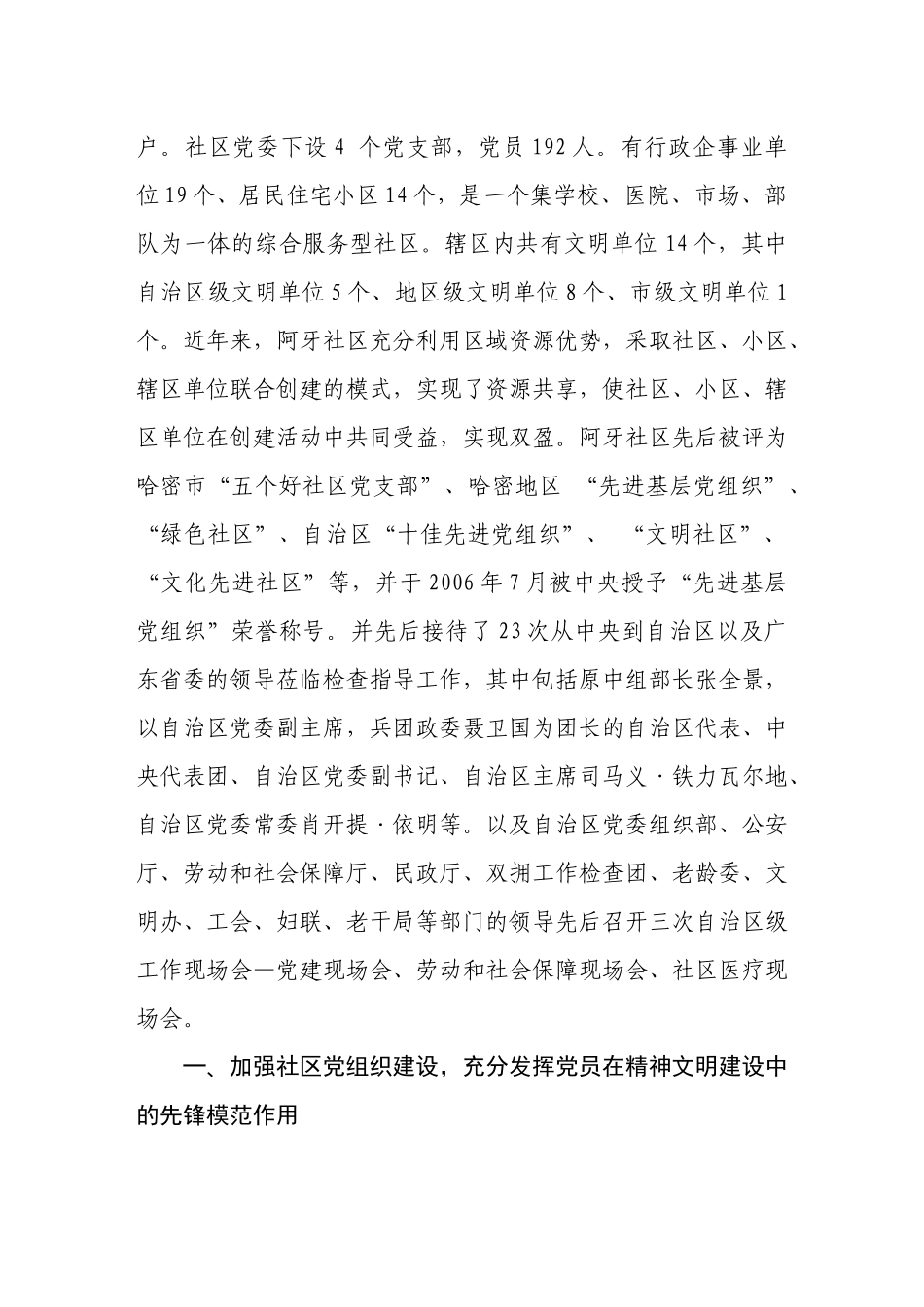 某社区精神文明先进单位汇报材料_第2页