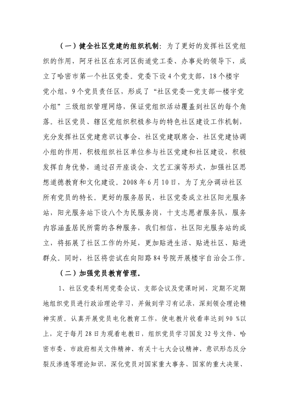 某社区精神文明先进单位汇报材料_第3页