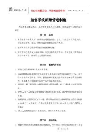 销售系统薪酬管理制度