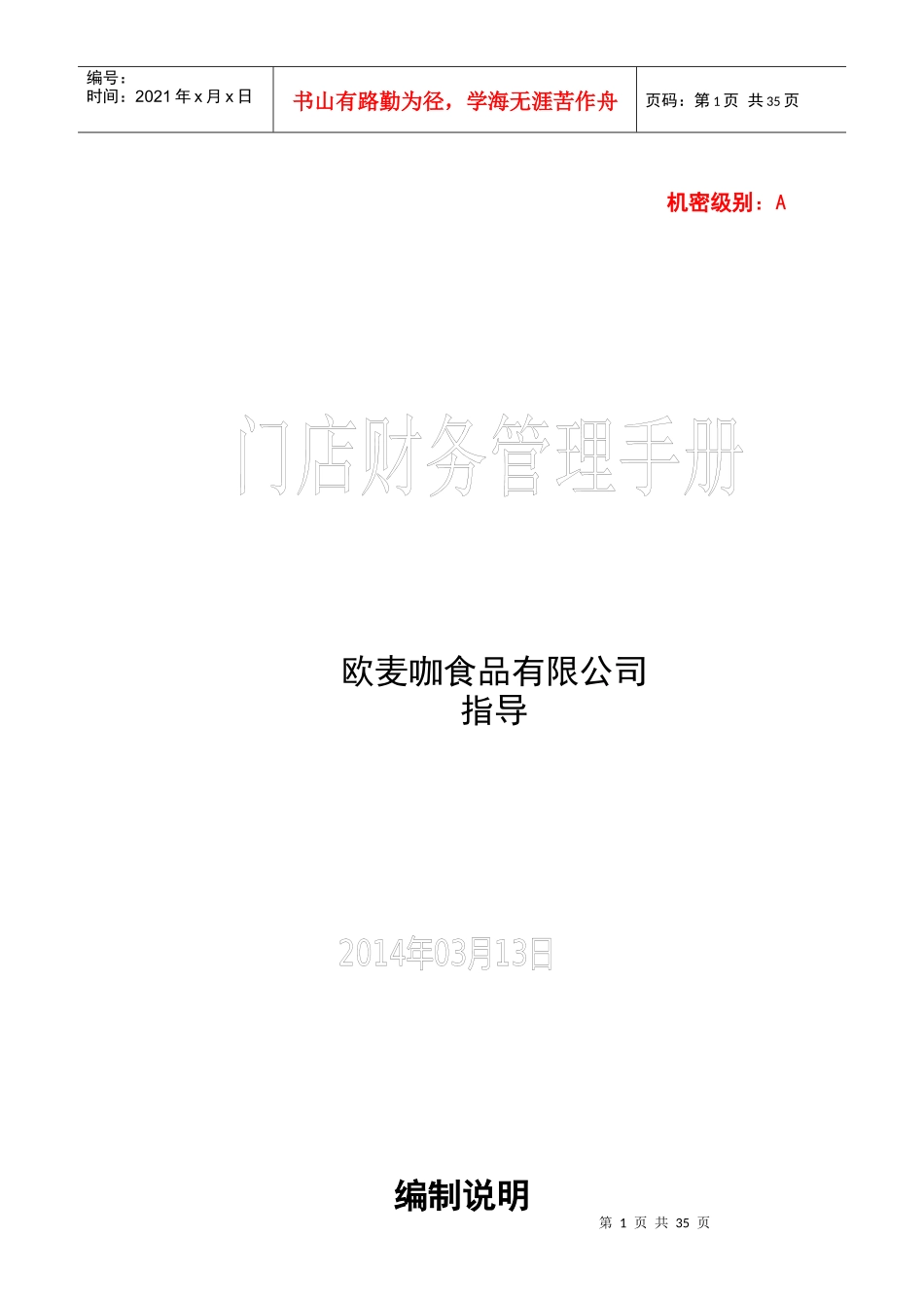 门店财务管理手册_第1页