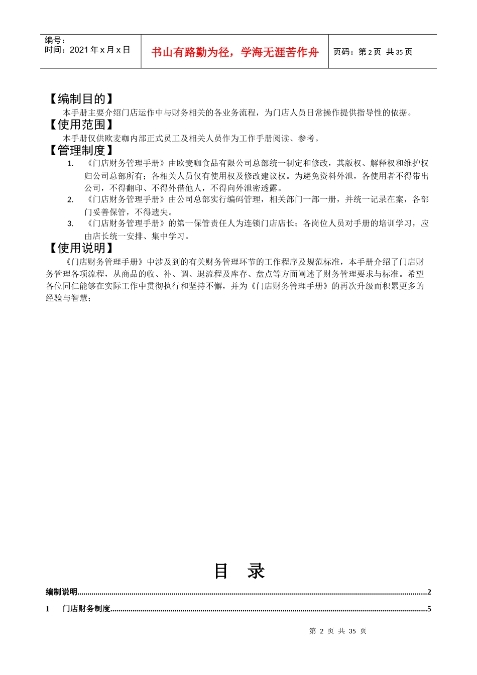 门店财务管理手册_第2页