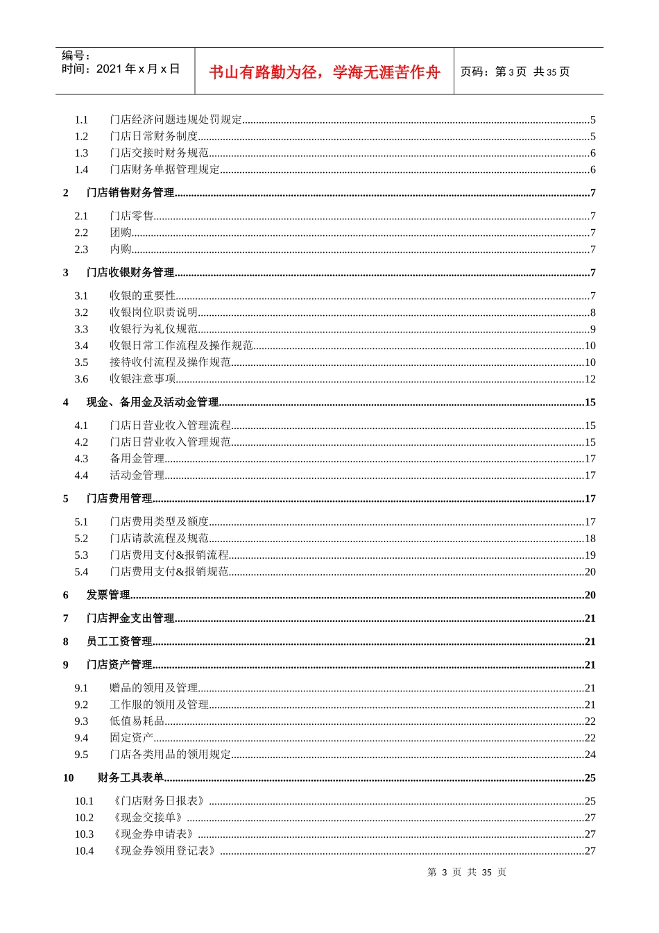 门店财务管理手册_第3页