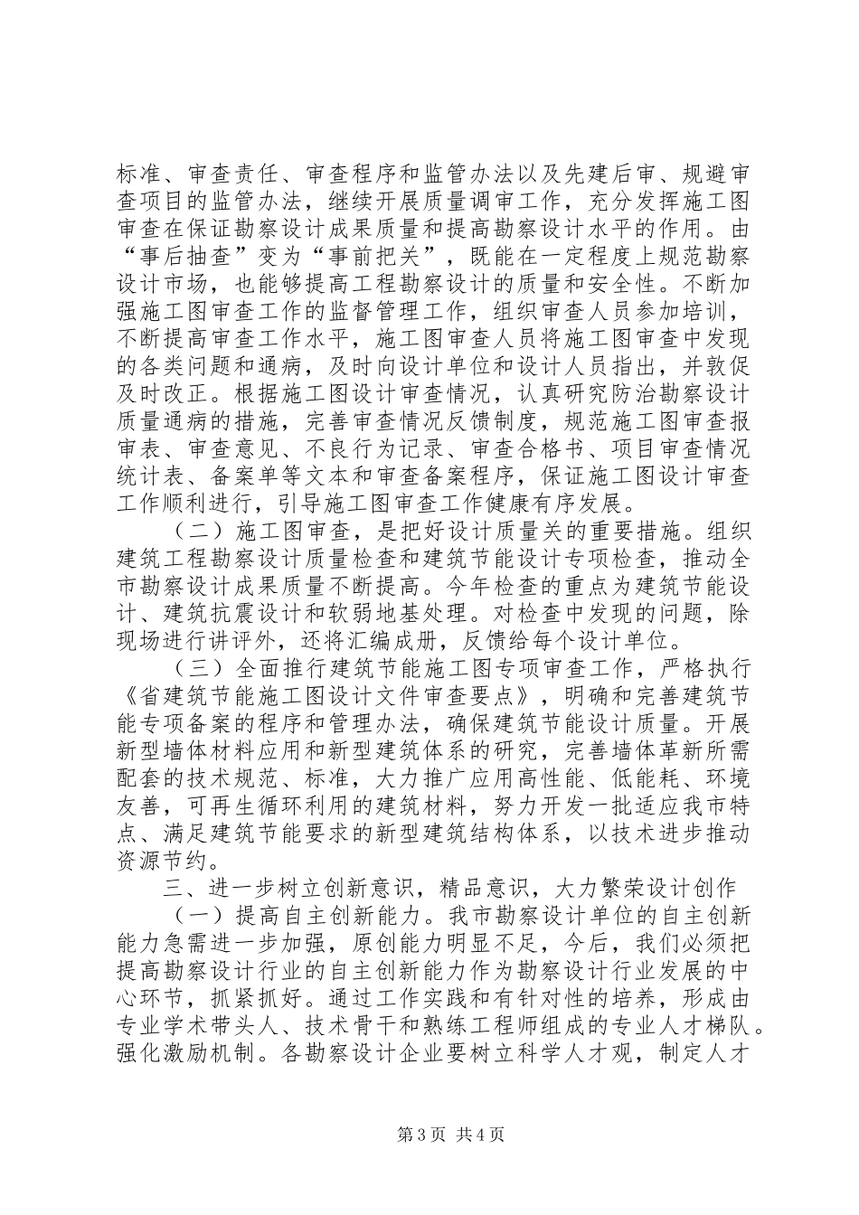 建设局勘察设计工作计划_第3页