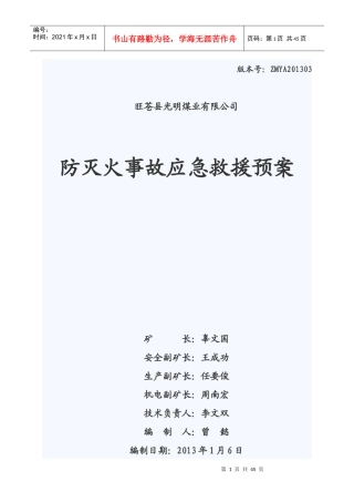 防灭火事故应急救援预案XXXX03