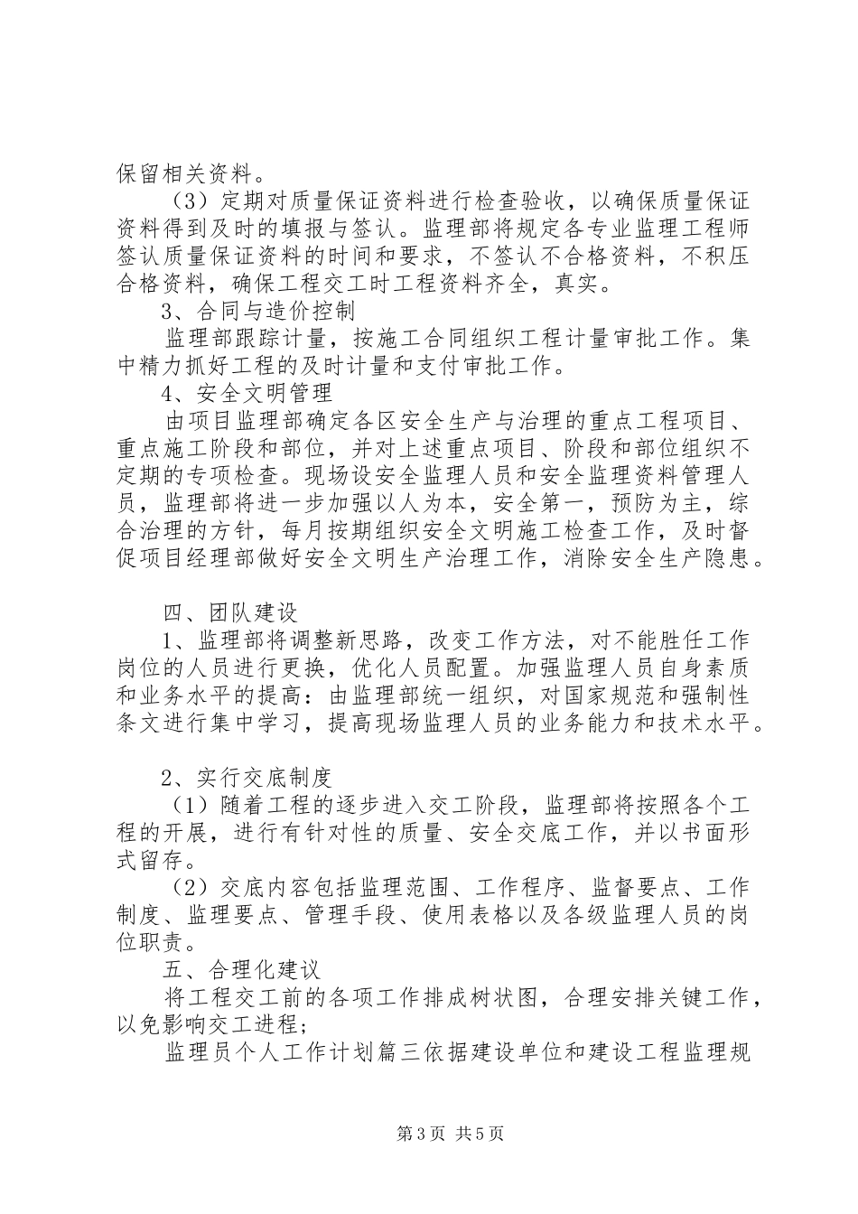 监理员个人工作计划_第3页