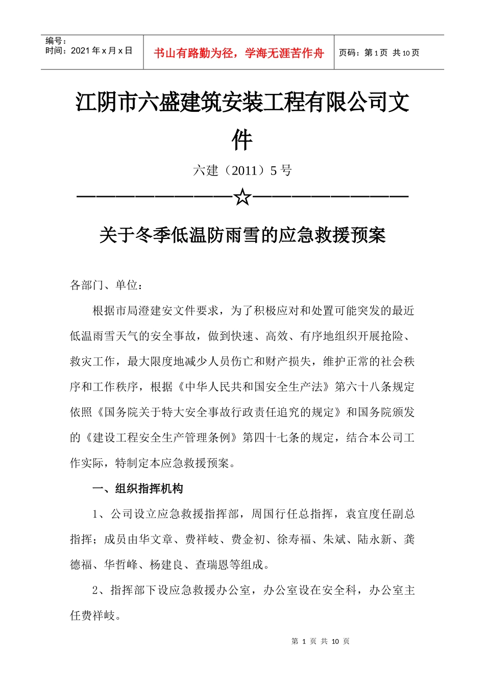 防雨雪应急预案_第1页