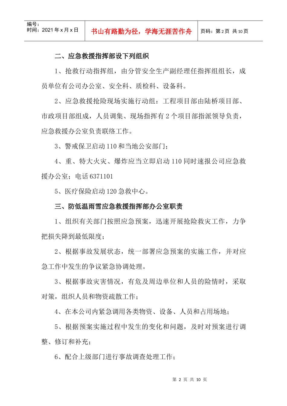 防雨雪应急预案_第2页