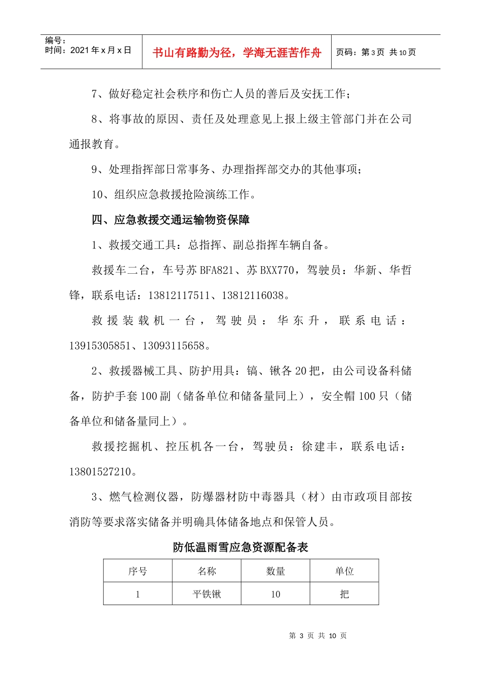 防雨雪应急预案_第3页