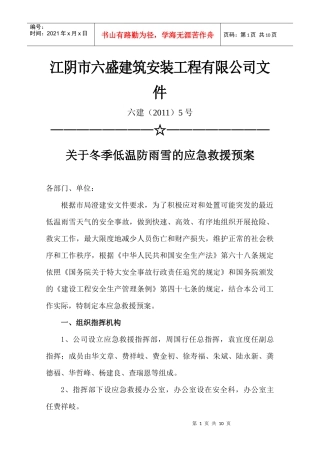 防雨雪应急预案