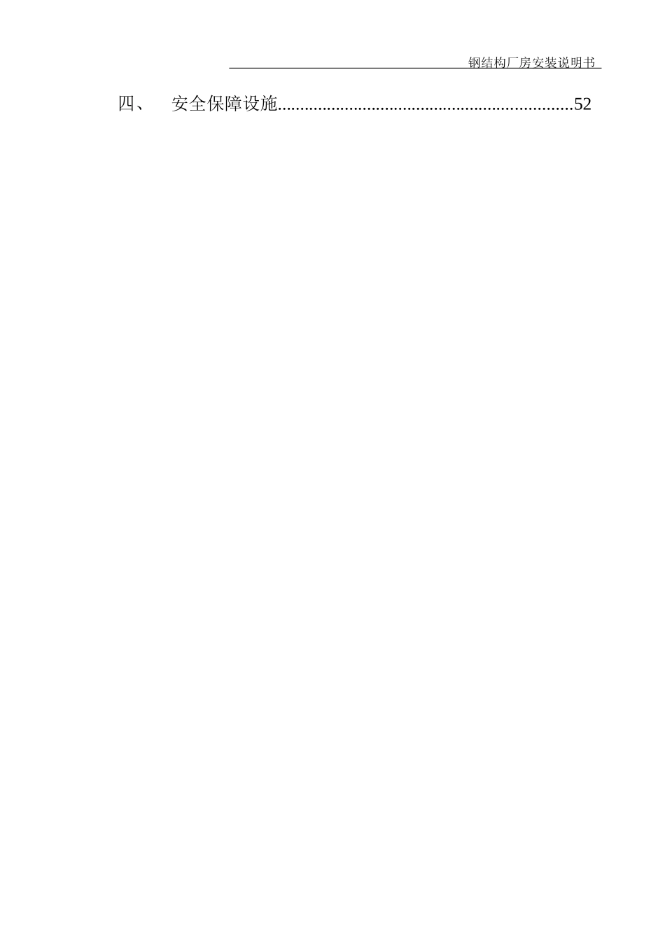 钢结构厂房安装说明书_第2页