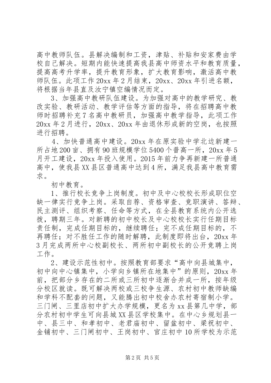 教体局教育发展三年规划方案_第2页