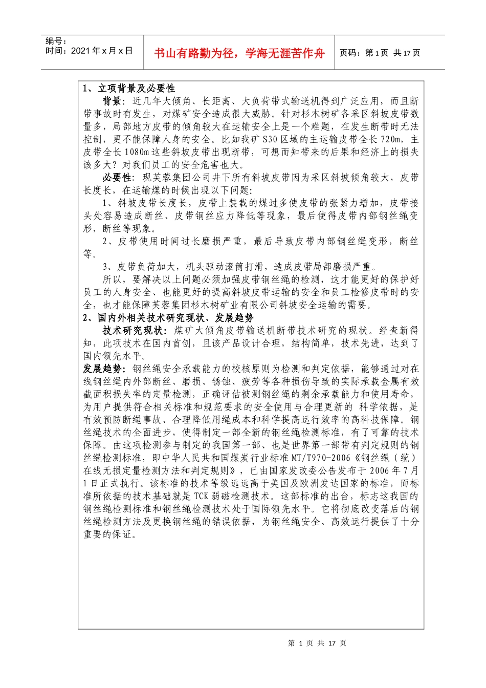 集团公司科技创新项目计划书_第2页