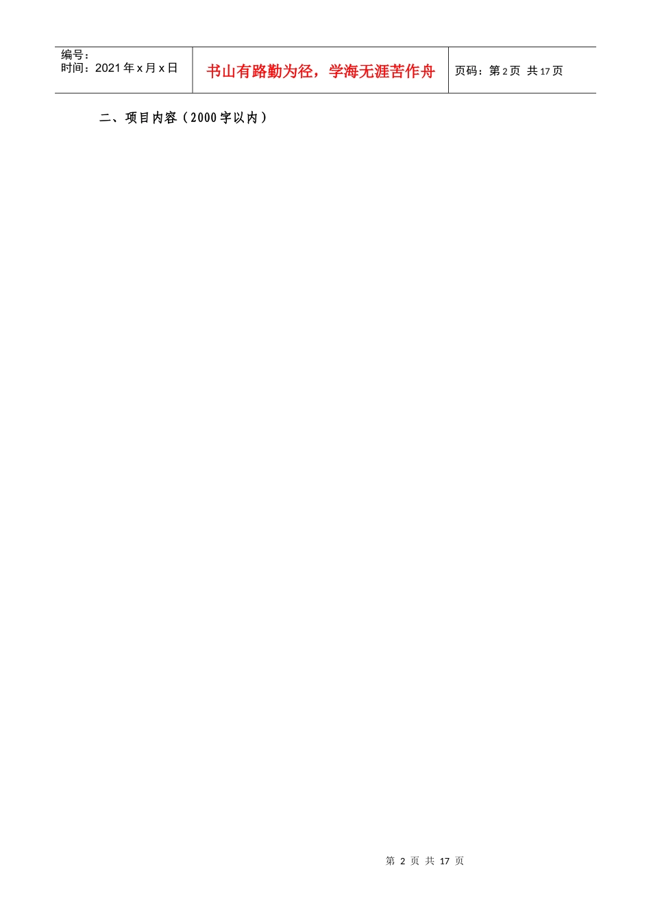 集团公司科技创新项目计划书_第3页