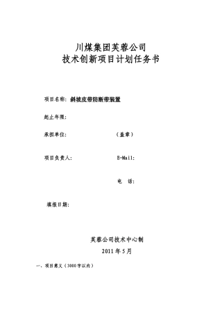 集团公司科技创新项目计划书