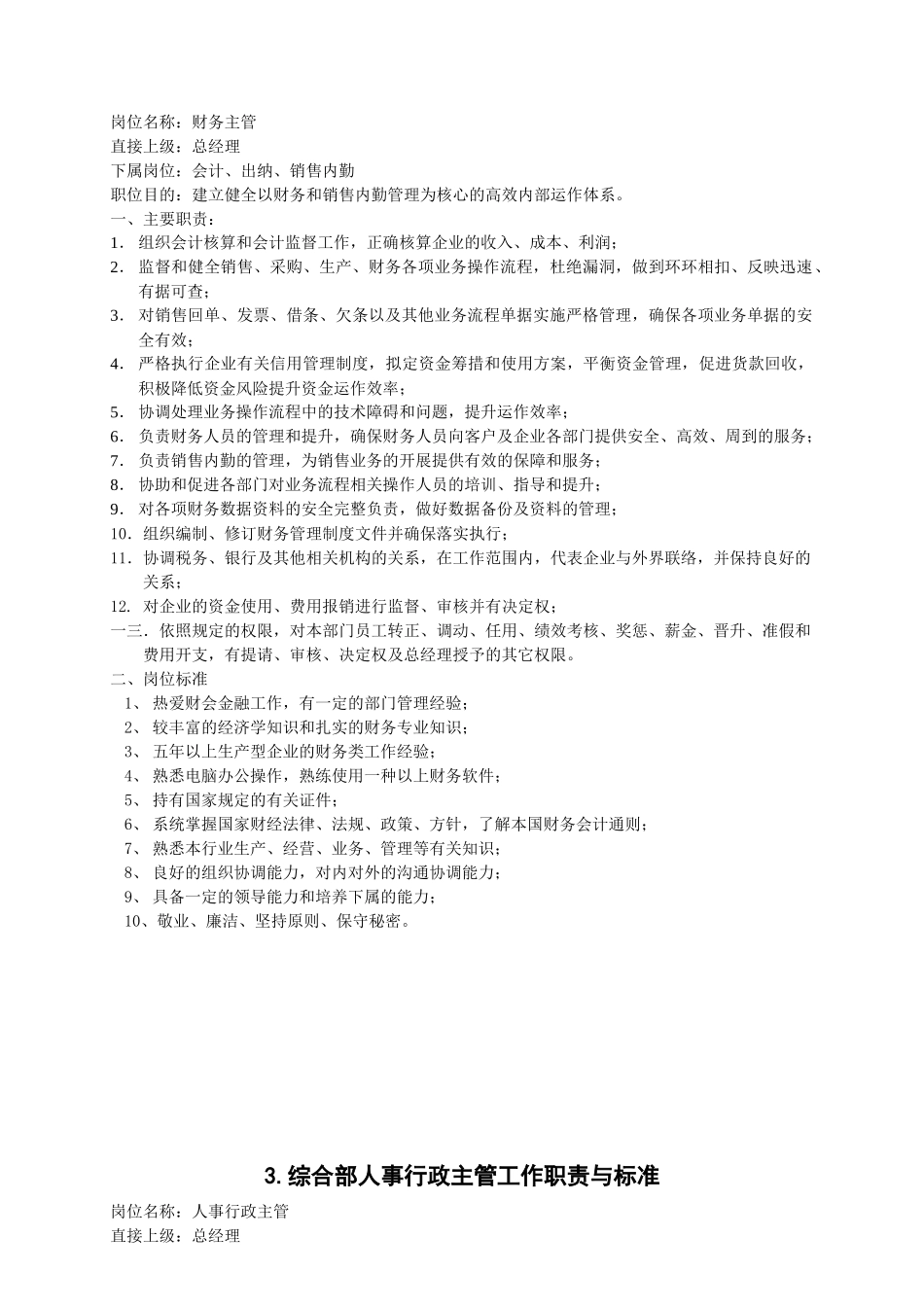 饲料厂员工手册_第3页