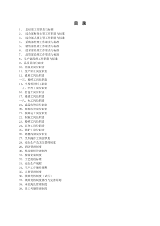 饲料厂员工手册