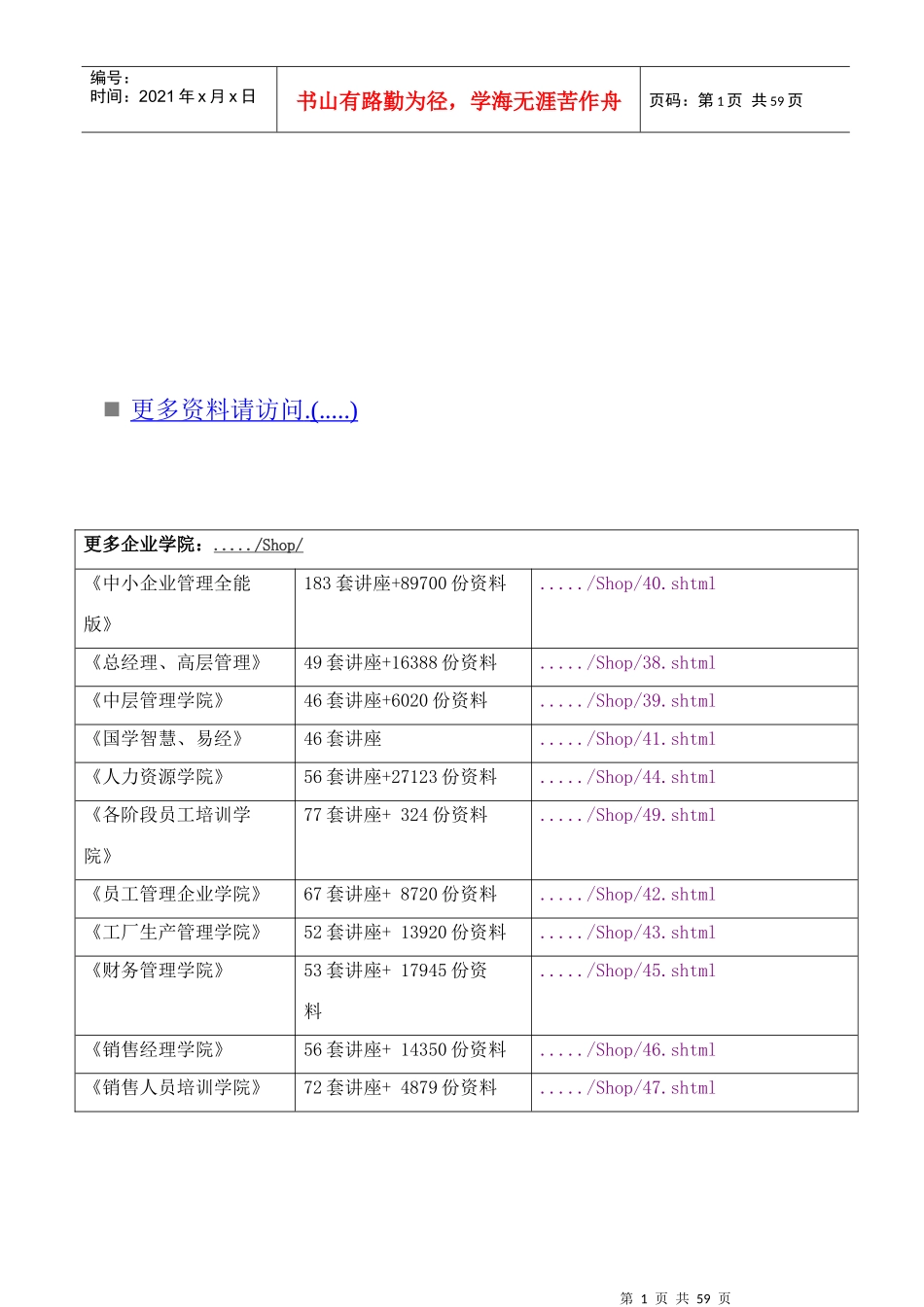 隔膜阀门产品分析及定价策略_第1页