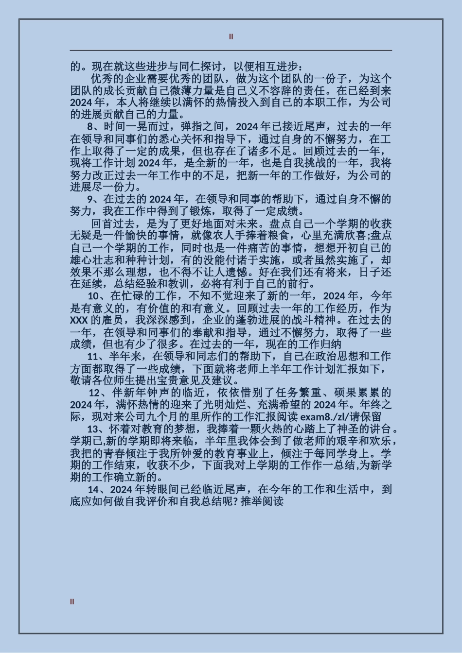 2024个人总结范文开头语_第2页