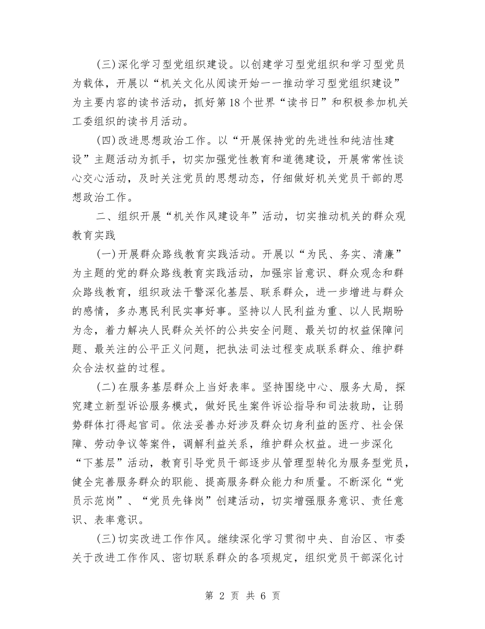 2024年4月政法委党建工作计划范文与2024年4月政法系统党建工作计划汇编_第2页