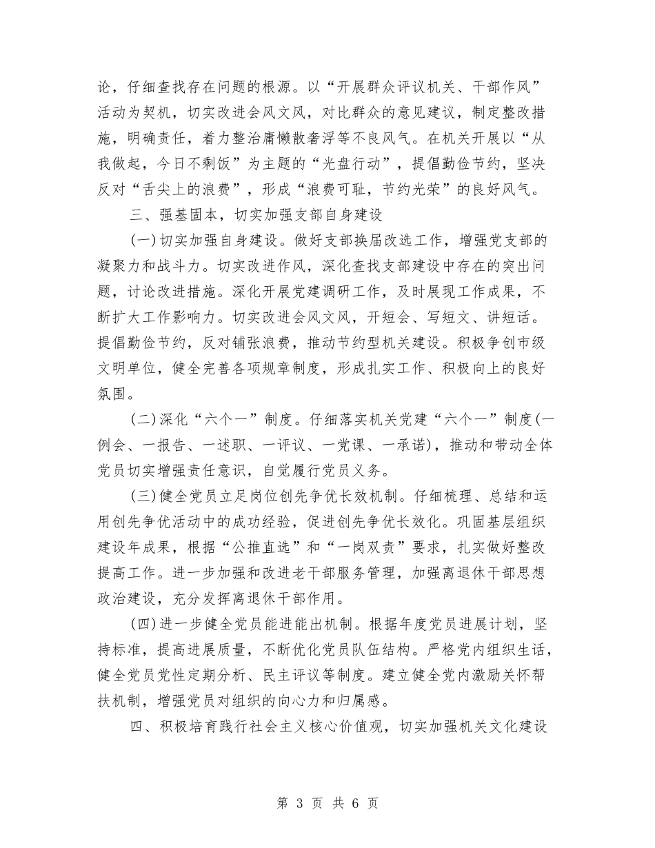 2024年4月政法委党建工作计划范文与2024年4月政法系统党建工作计划汇编_第3页