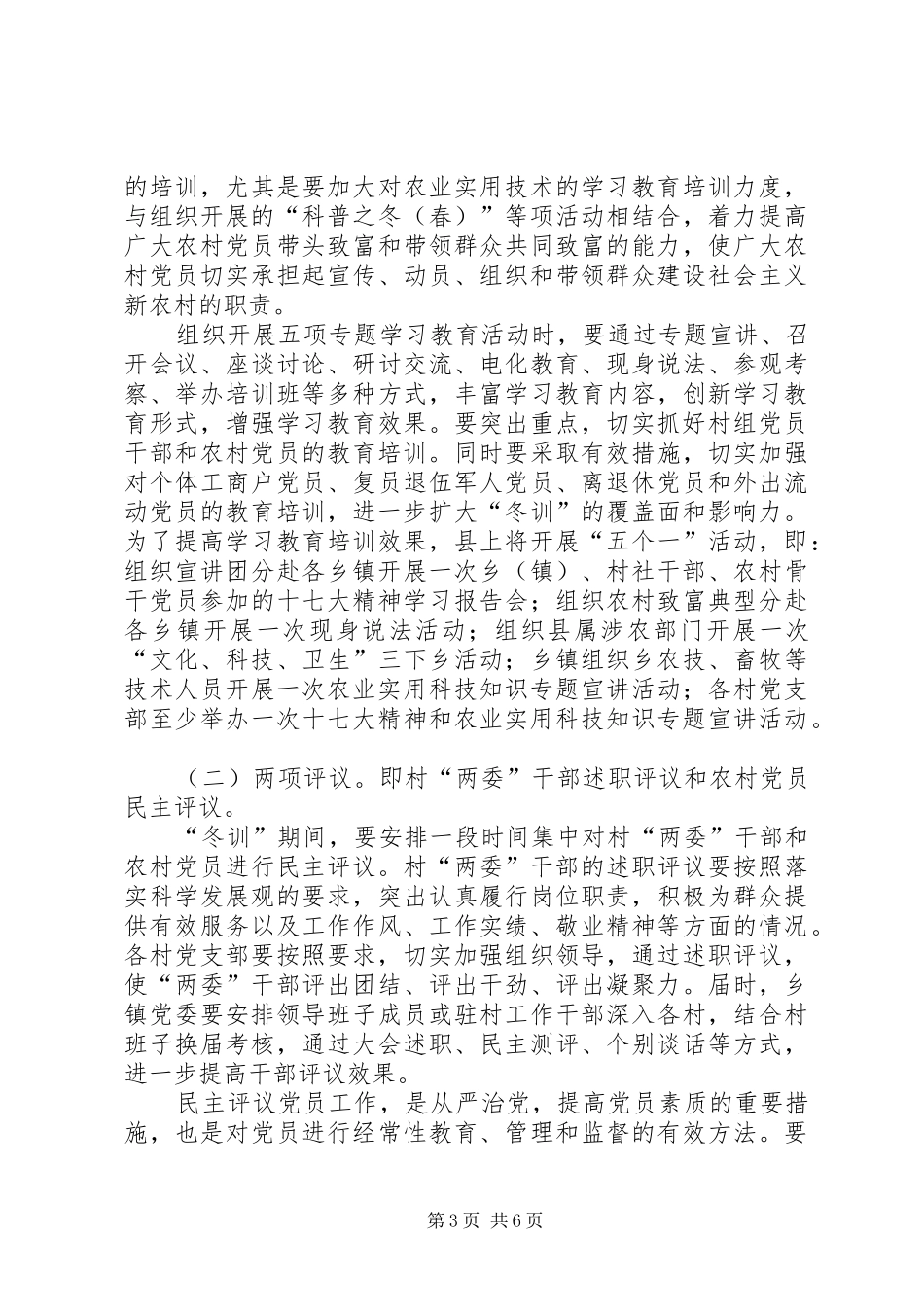 农村党员冬训安排意见_第3页