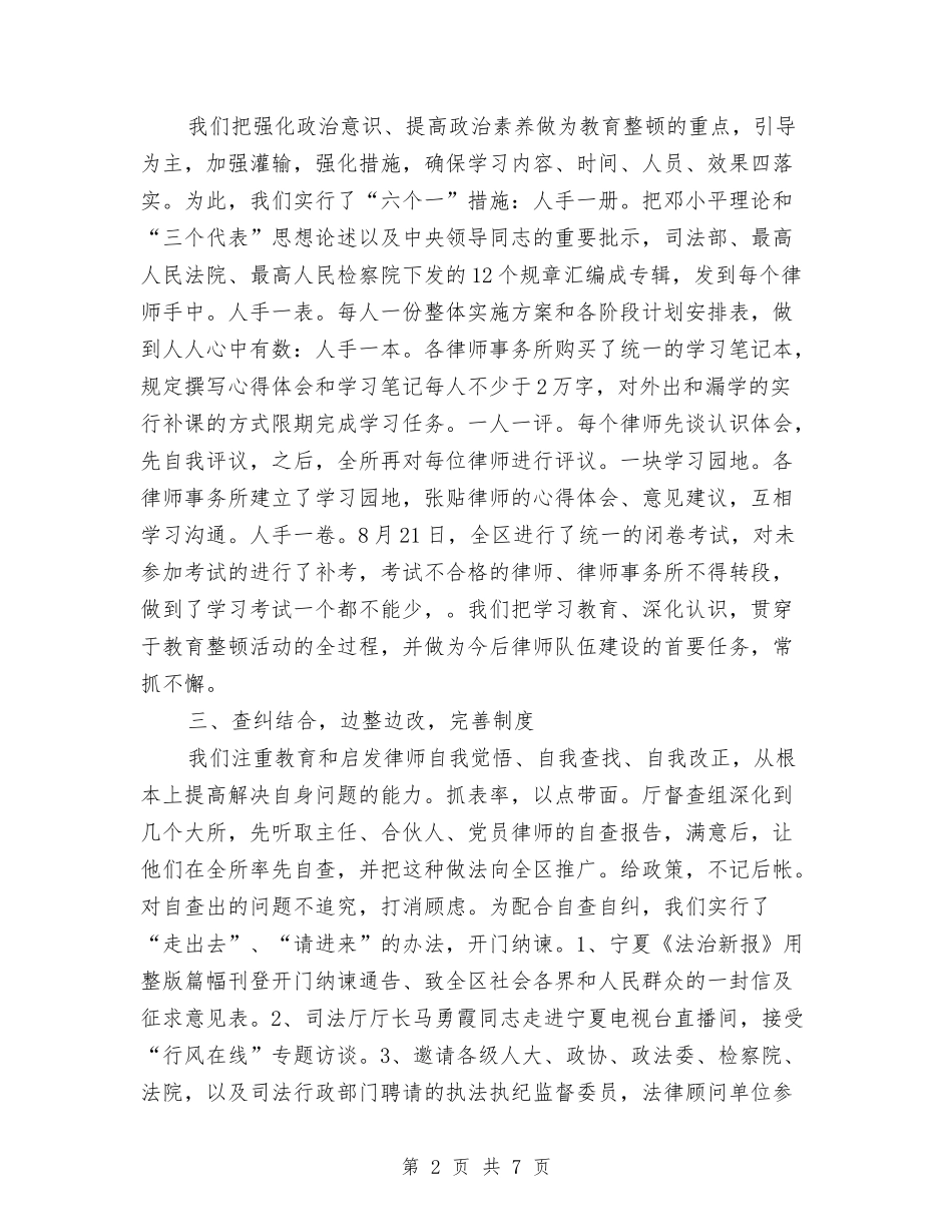 2024最新律师工作总结范文与2024最新总经理秘书年终工作总结汇编_第2页